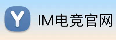 IM电竞官网 Logo